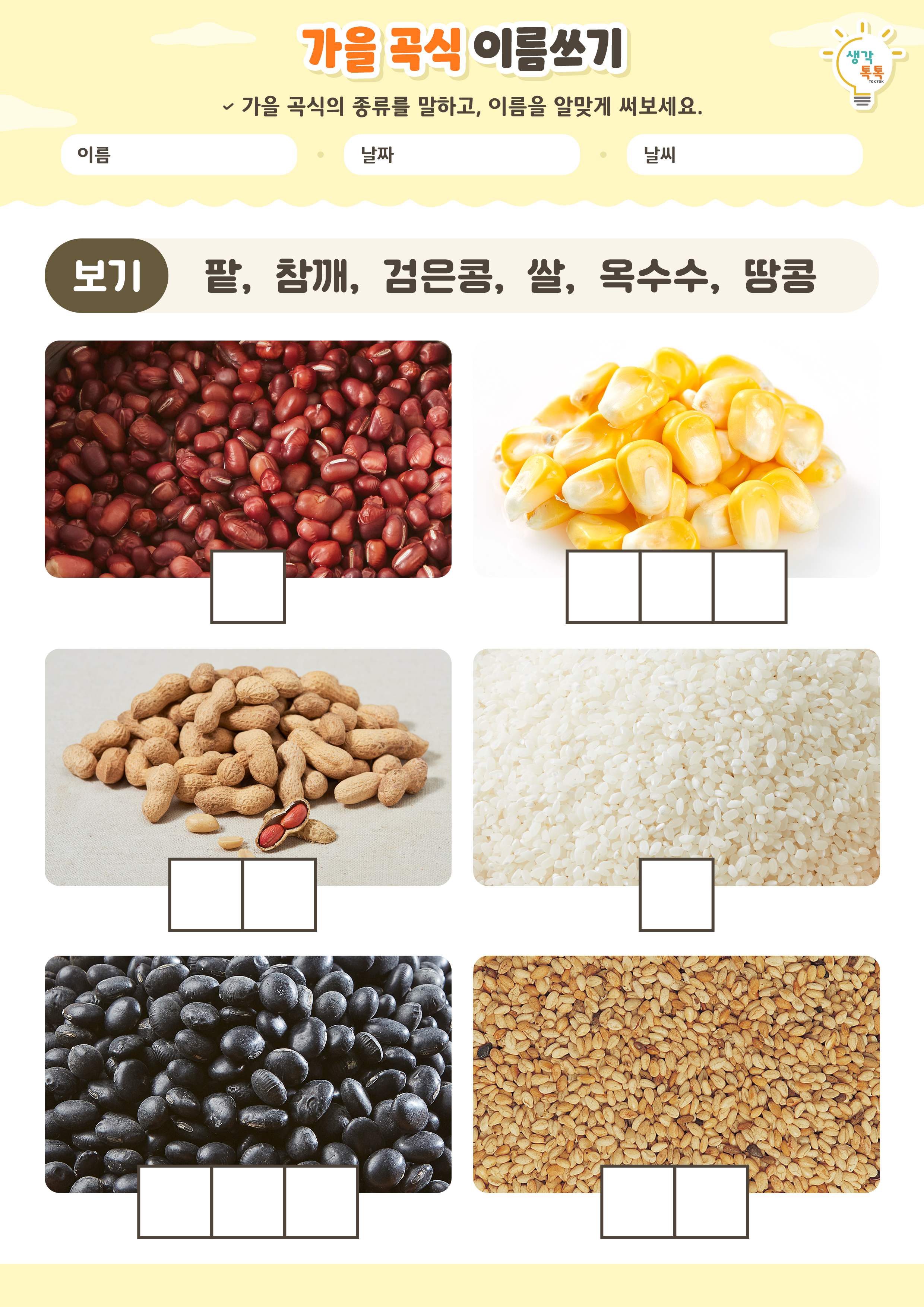 나의 가족 소개하기 활동지